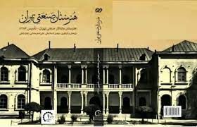ببینید: هنرستان صنعتی ماندگار تهران، یادگاری آلمان ها