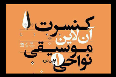 The Grand Bazaar of Iran Hosts online Iranian regional music concert