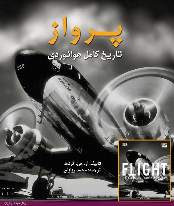 Persian version of R.G. Grant’s “Flight” introduced at Tehran book fair