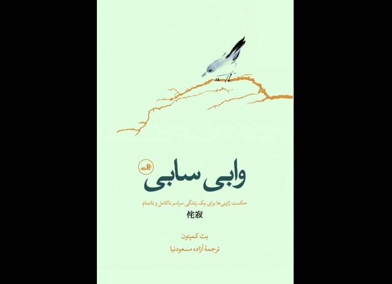 “Wabi Sabi” published in Persian