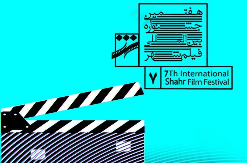 Shahr film festival announces national lineup