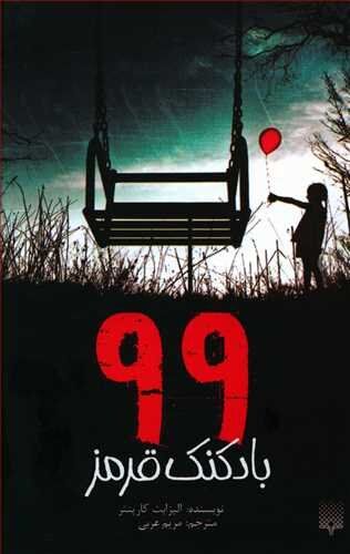 “99 Red Balloons” published in Persian