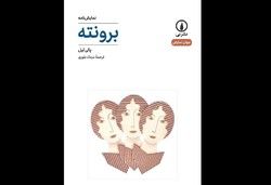 Polly Teale’s “Brontë” published in Persian