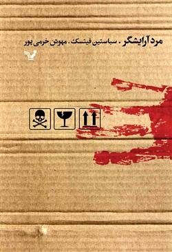 German writer Sebastian Fitzek’s “Package” received at Iranian bookstores