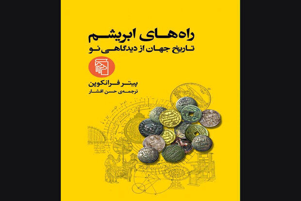 Peter Frankopan’s “Silk Roads” published in Persian
