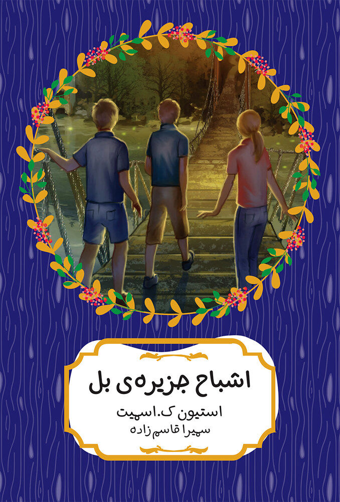 “Ghosts of Belle Isle” comes to Iranian bookstores