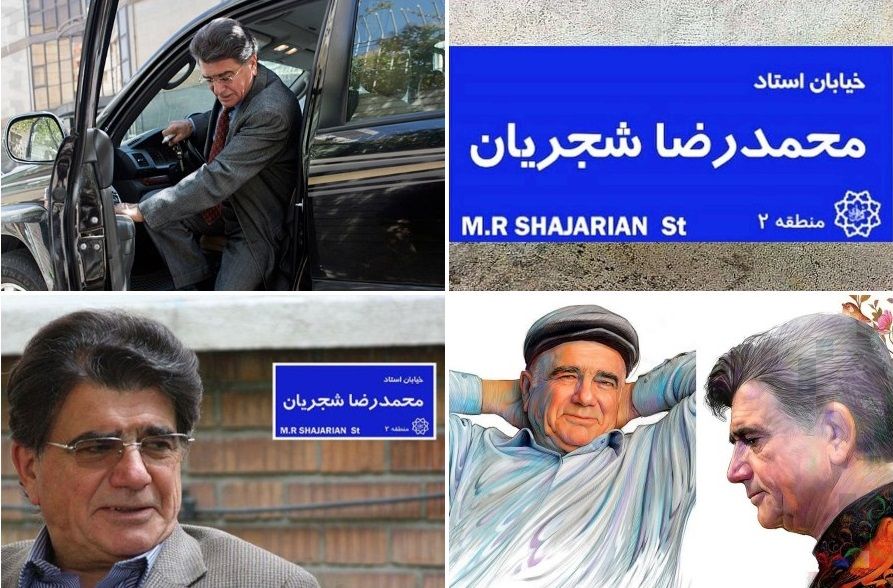 تغییر نام خیابان شجریان به شهید فخریزاده/ عکس