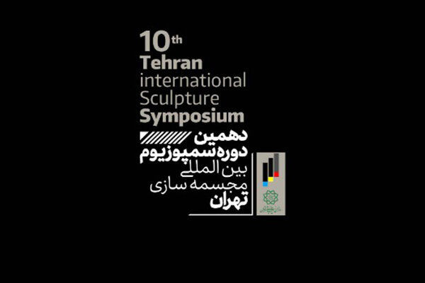 Tehran Intl. Sculpture Symposium set for February 19