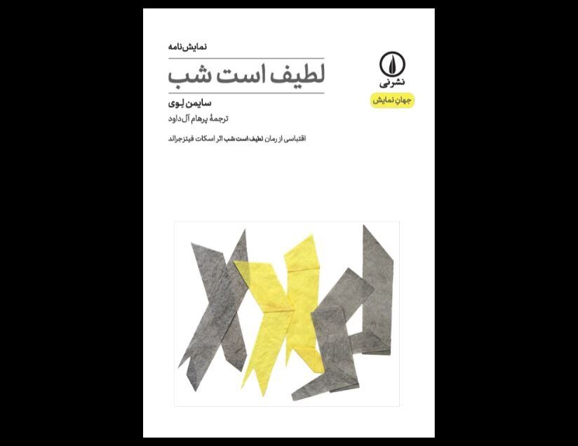 “Tender Is the Night” published in Persian