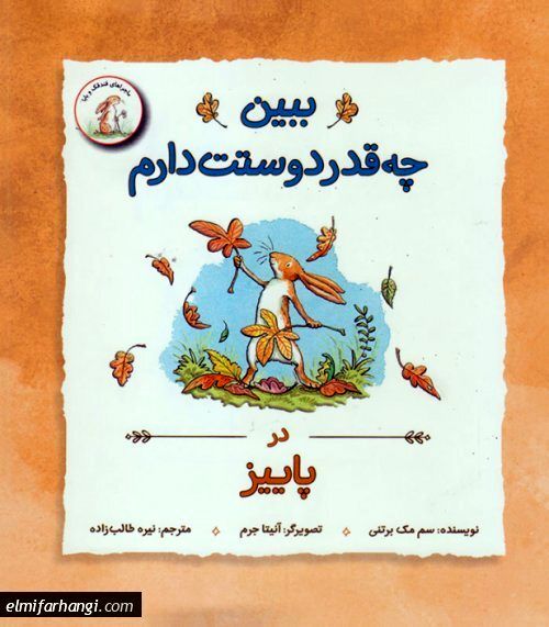 “Guess How Much I Love You” published for Iranian children