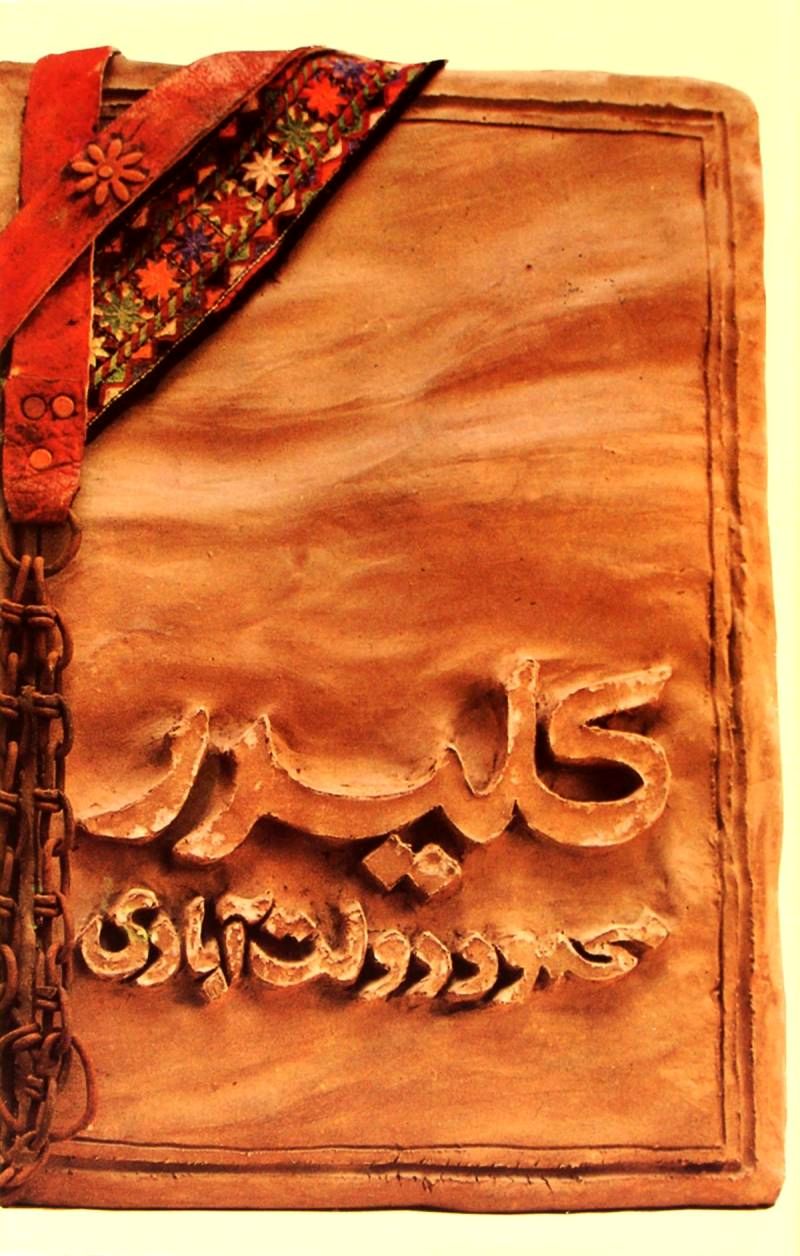 Kelidar,’ by ,Mahmoud Dolatabadi, has been translated into Arabic, published by Cairo