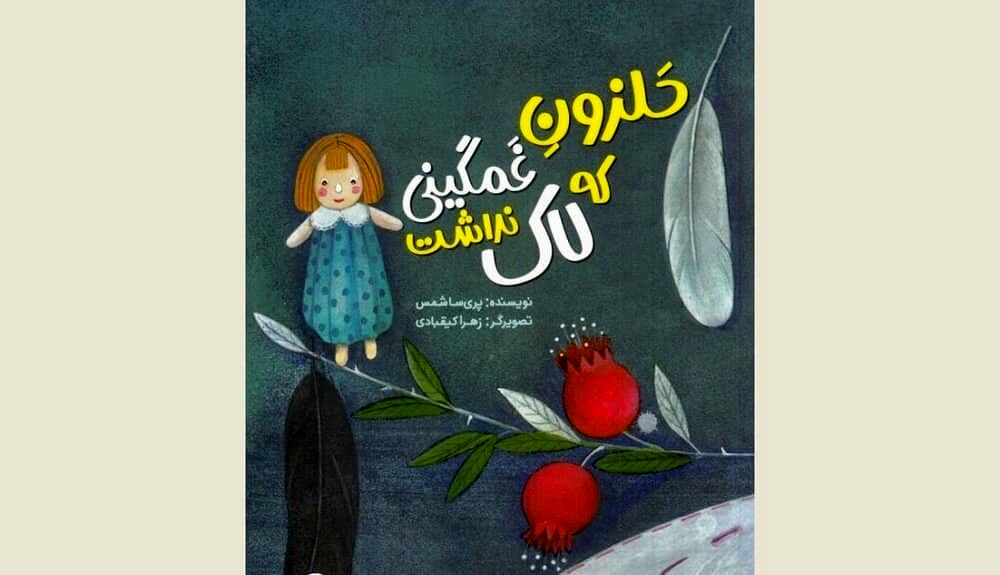 Persian story on wars’ impacts on children published